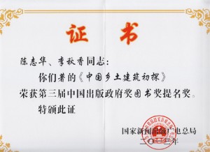 201310中国出版政府奖图书奖提名奖