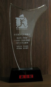 201212年度新京报好书奖杯