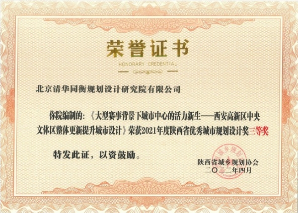 大型赛事背景下城市中心的活力新生——西安高新区中央文体区整体更新提升城市设计 -三等奖.jpg