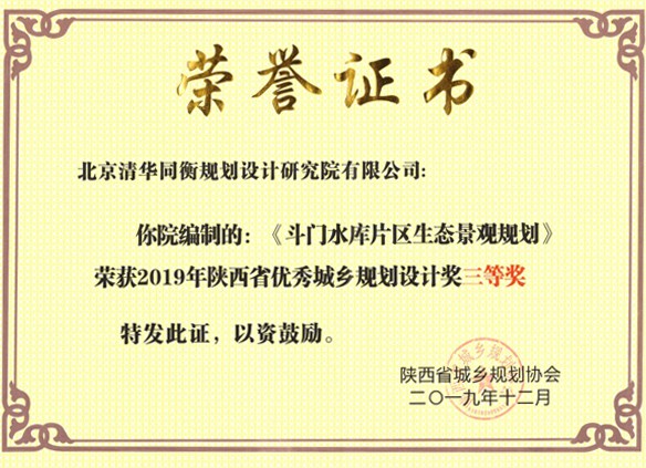 昆明池景观2019年陕西省优秀城乡规划设计奖三等奖.jpg