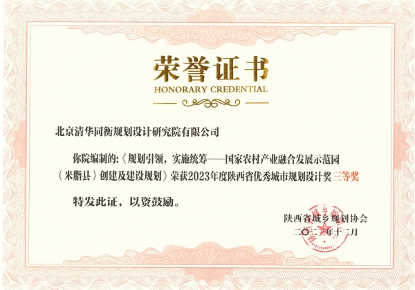 规划引领，实施统筹一-国家农村产业融合发展示范园 (米脂县) 创建及建设规划.jpg