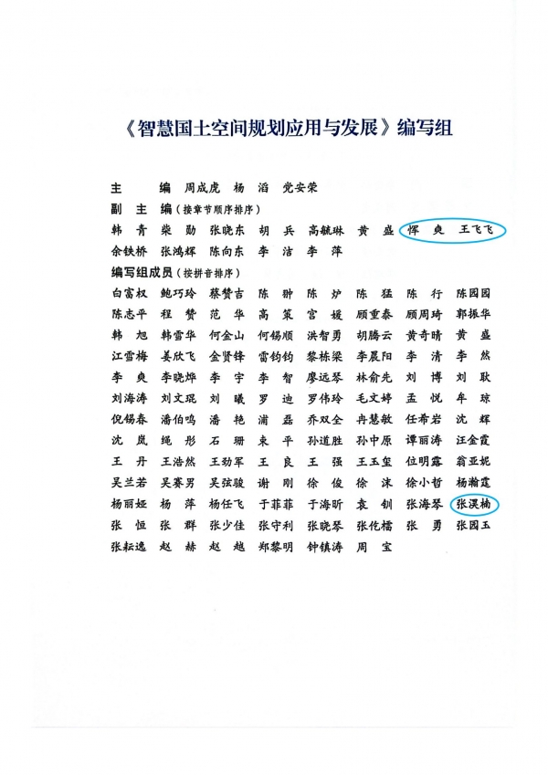 《智慧国土空间规划应用与发展》封面+目录+6.4小节内容_04.jpg