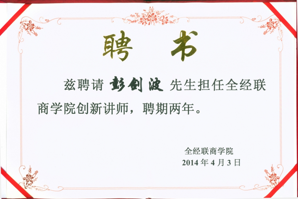 聘书00014小