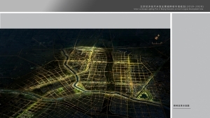 北京经济技术开发区照明总体规划