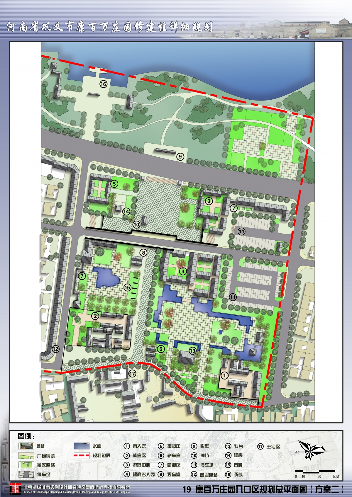 巩义市康百万庄园修建性详细规划