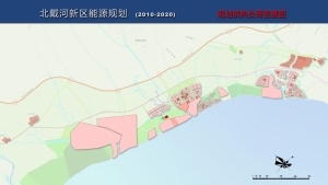 昌黎、抚宁县城及北戴河新区能源规划