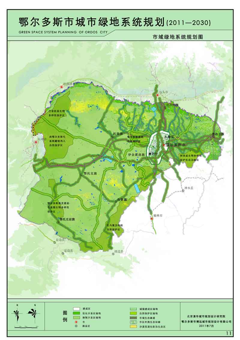 鄂尔多斯市城市绿地系统规划