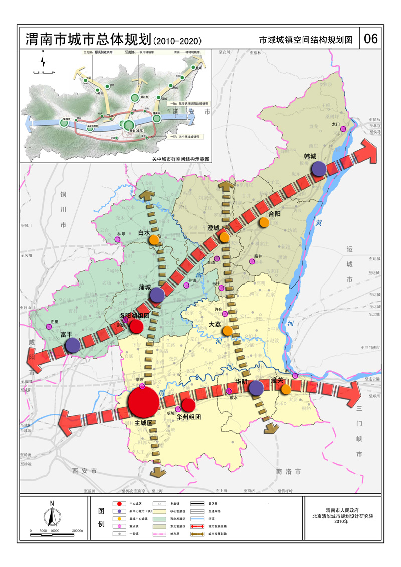 渭南市城市总体规划(2010-2020)