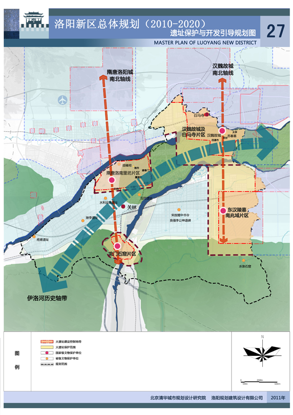 洛阳新区总体规划(2010-2020)