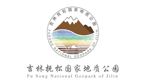 吉林抚松国家地质公园建设规划
