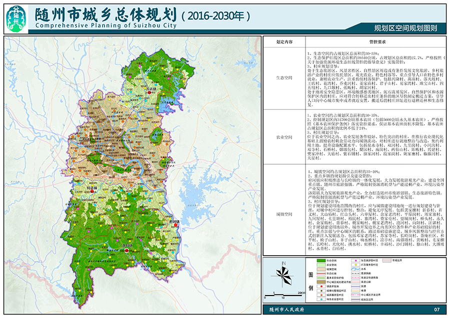 随州市城乡总体规划(2016-2030年)