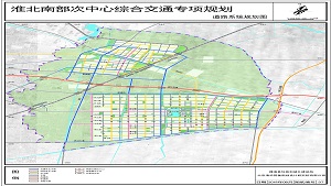 淮北·濉溪南部次中心综合交通专项规划