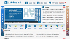 中国城市规划协会官网