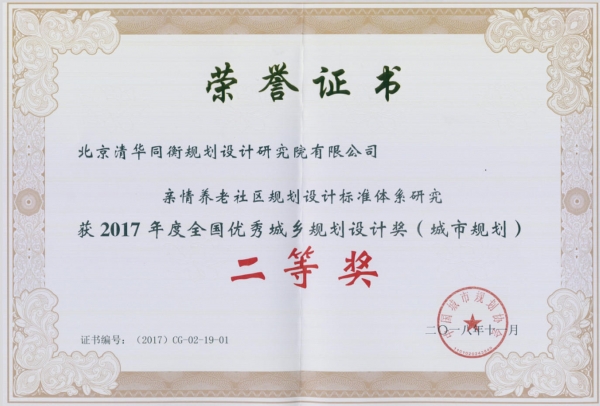 住总二等奖.jpg